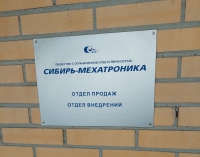 Делегация УКЭМ на производстве «Сибирь-мехатроника» в Новосибирске