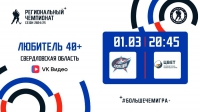 «Свердловский чемпионат 40+»: «ПКФ Цвет» и «УКЭМ» начинают финал с побед!