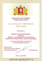 Награда от Законодательного Собрания Свердловской области